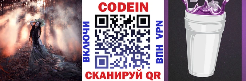 Codein напиток Lean (лин)  Плёс 